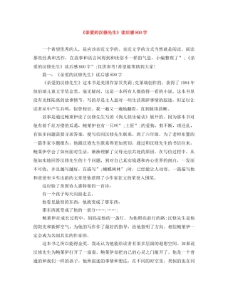 《亲爱的汉修先生》读后感800字 