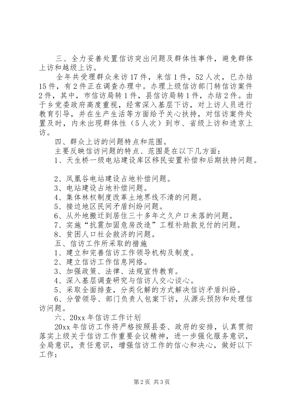 乡镇信访工作总结及工作计划_第2页