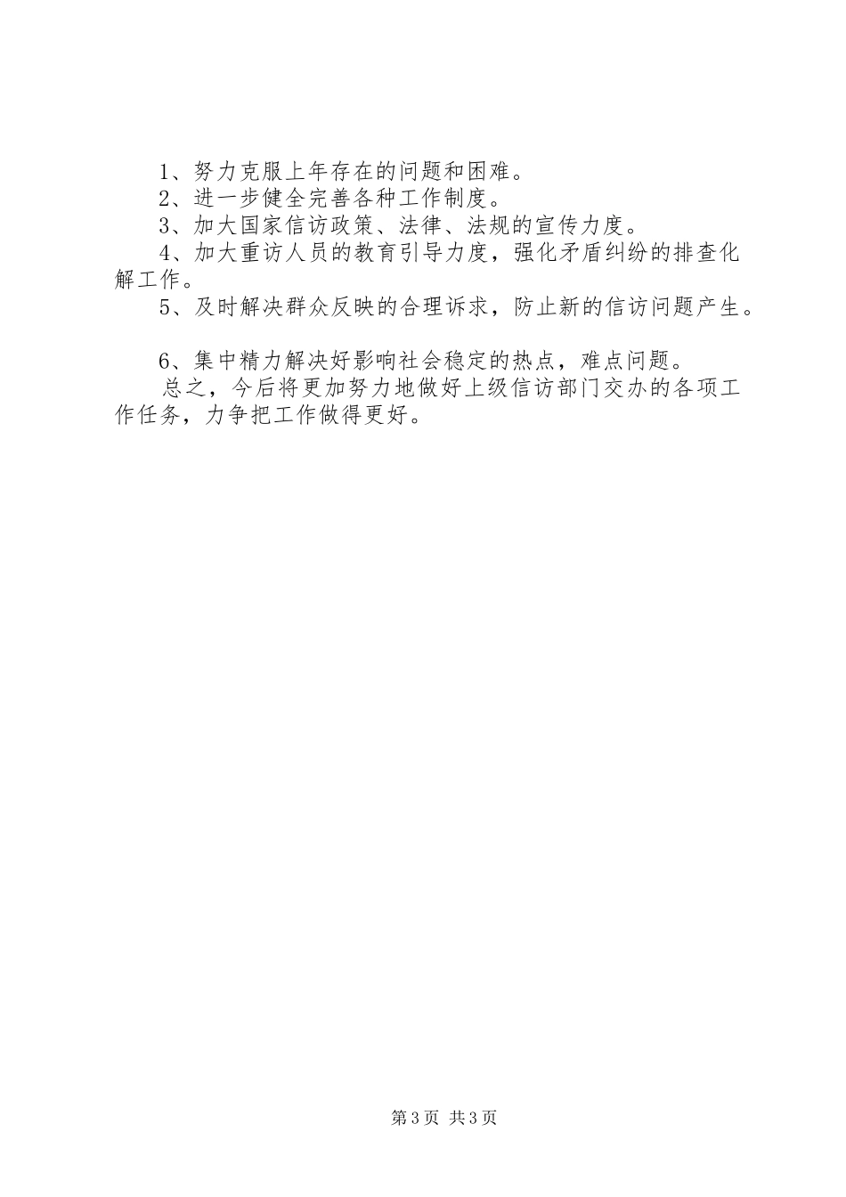 乡镇信访工作总结及工作计划_第3页