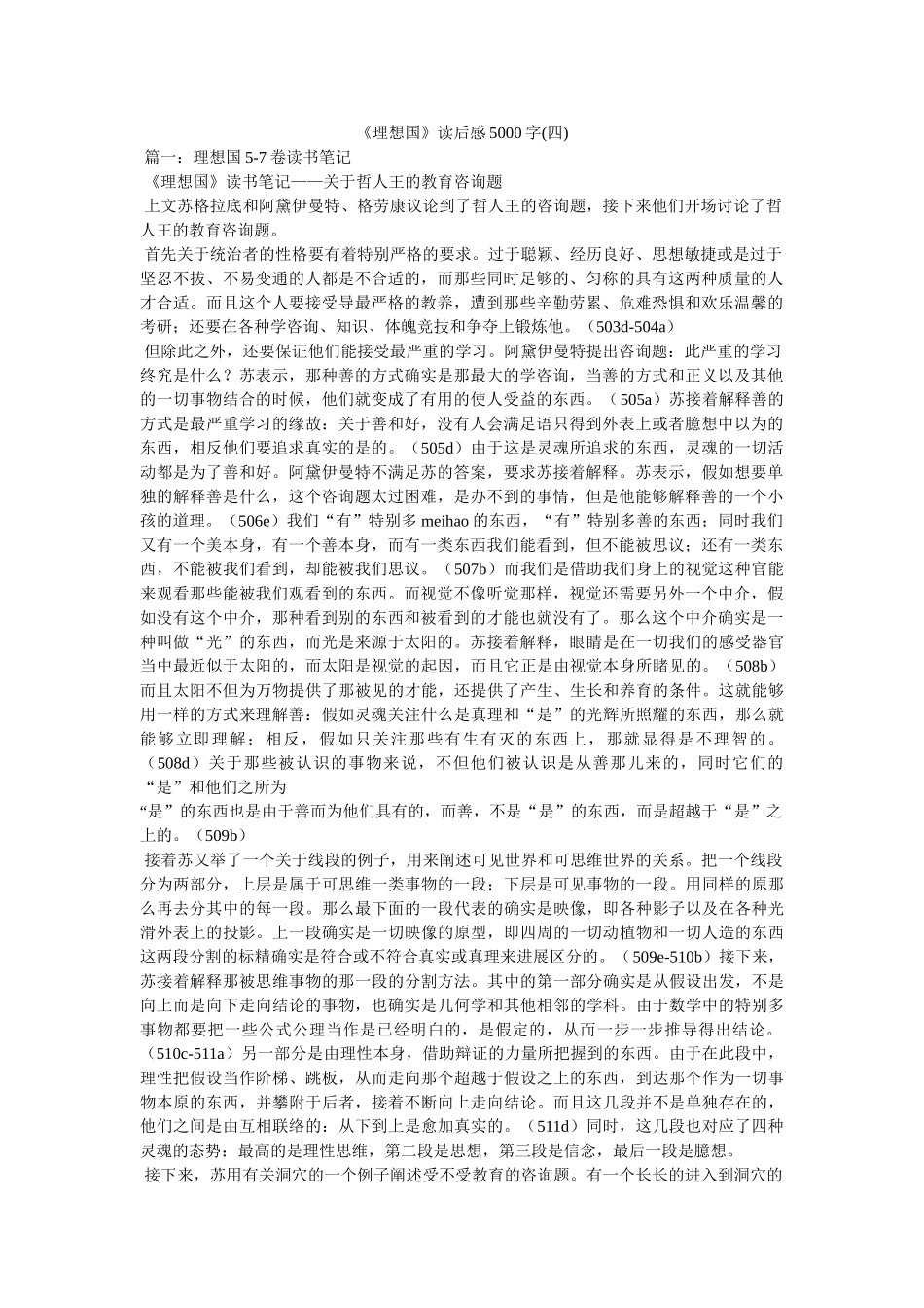 《理想国》读后感5000字(四) _第1页