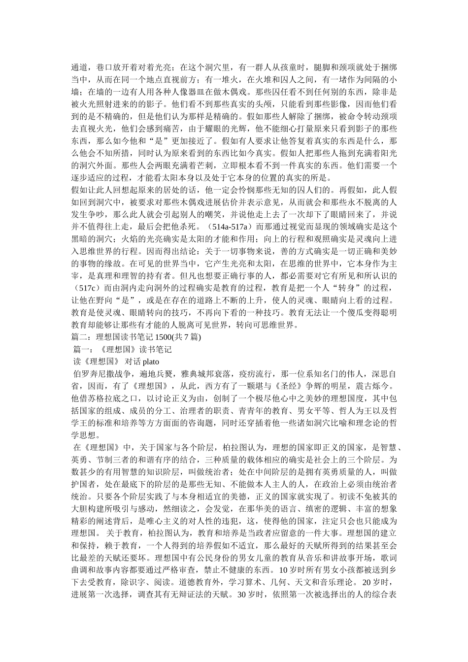 《理想国》读后感5000字(四) _第2页