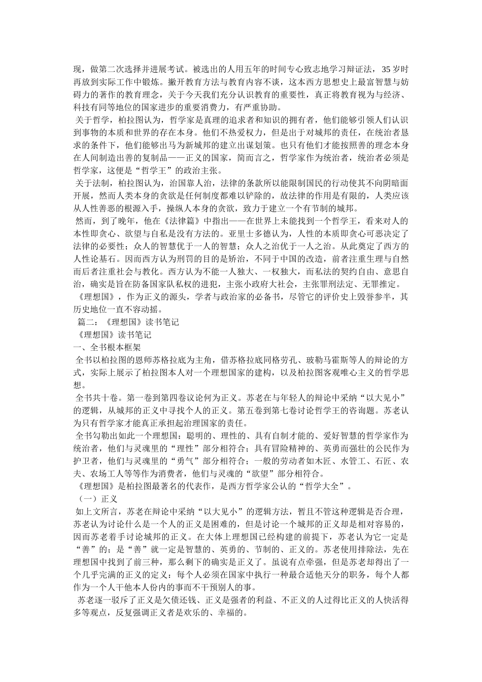 《理想国》读后感5000字(四) _第3页