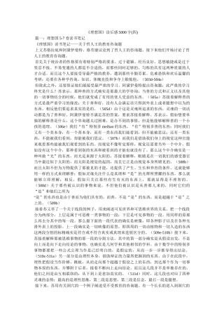 《理想国》读后感5000字(四) 