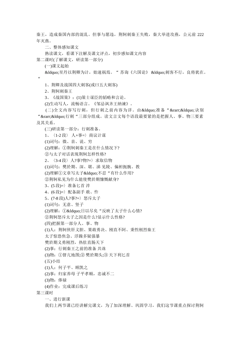《荆轲刺秦王》教案 _第2页
