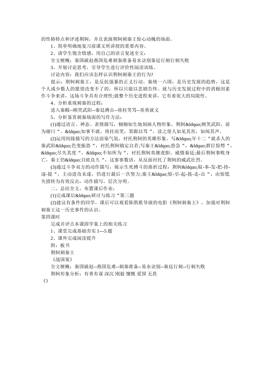 《荆轲刺秦王》教案 _第3页