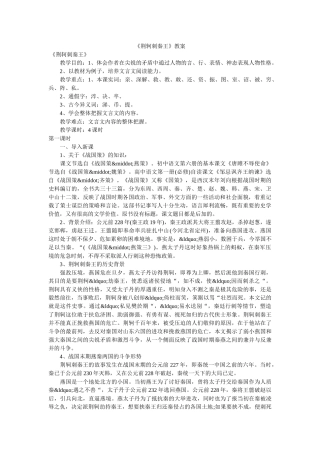《荆轲刺秦王》教案 