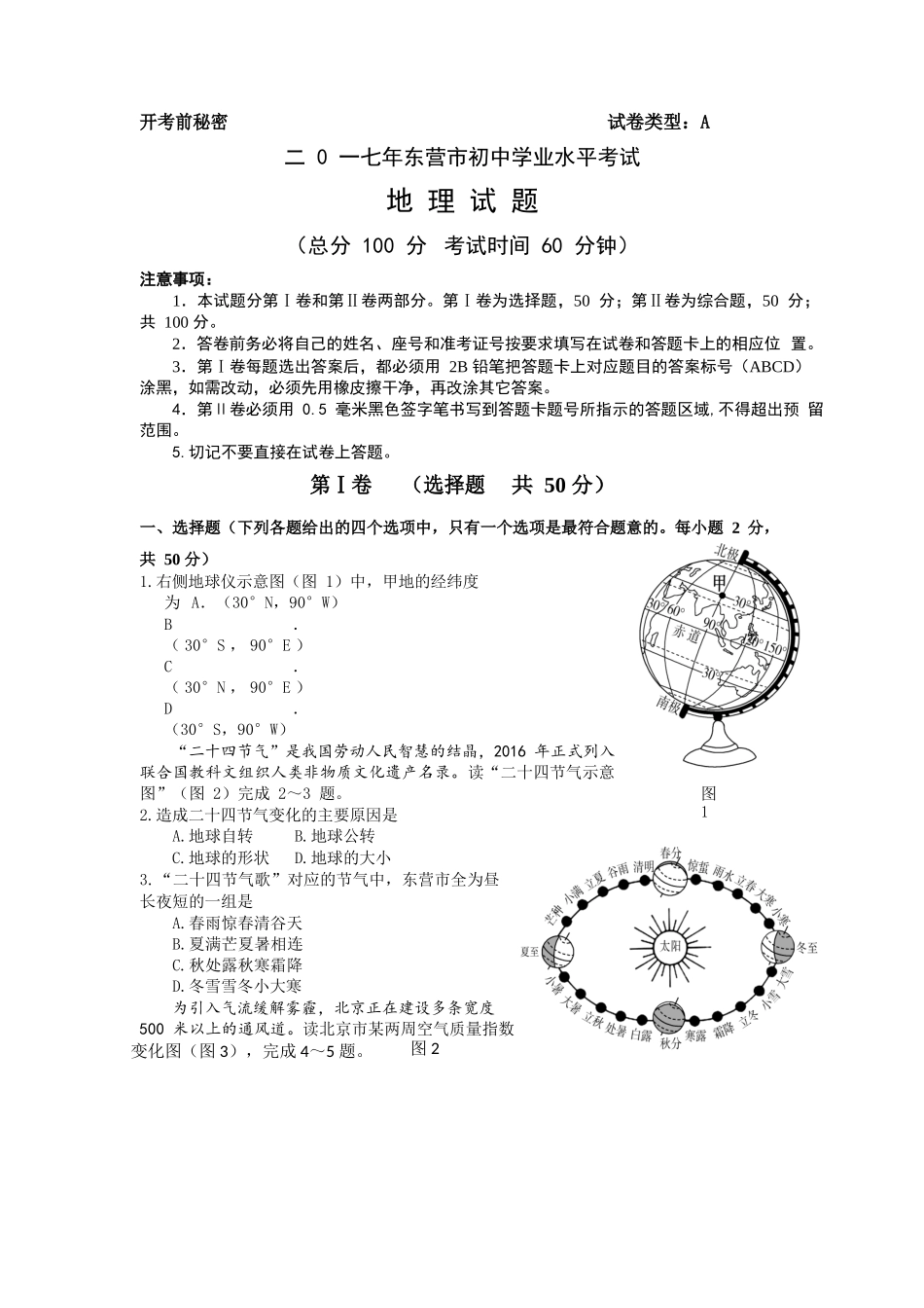 2017年东营市中考地理试卷及答案 _第1页