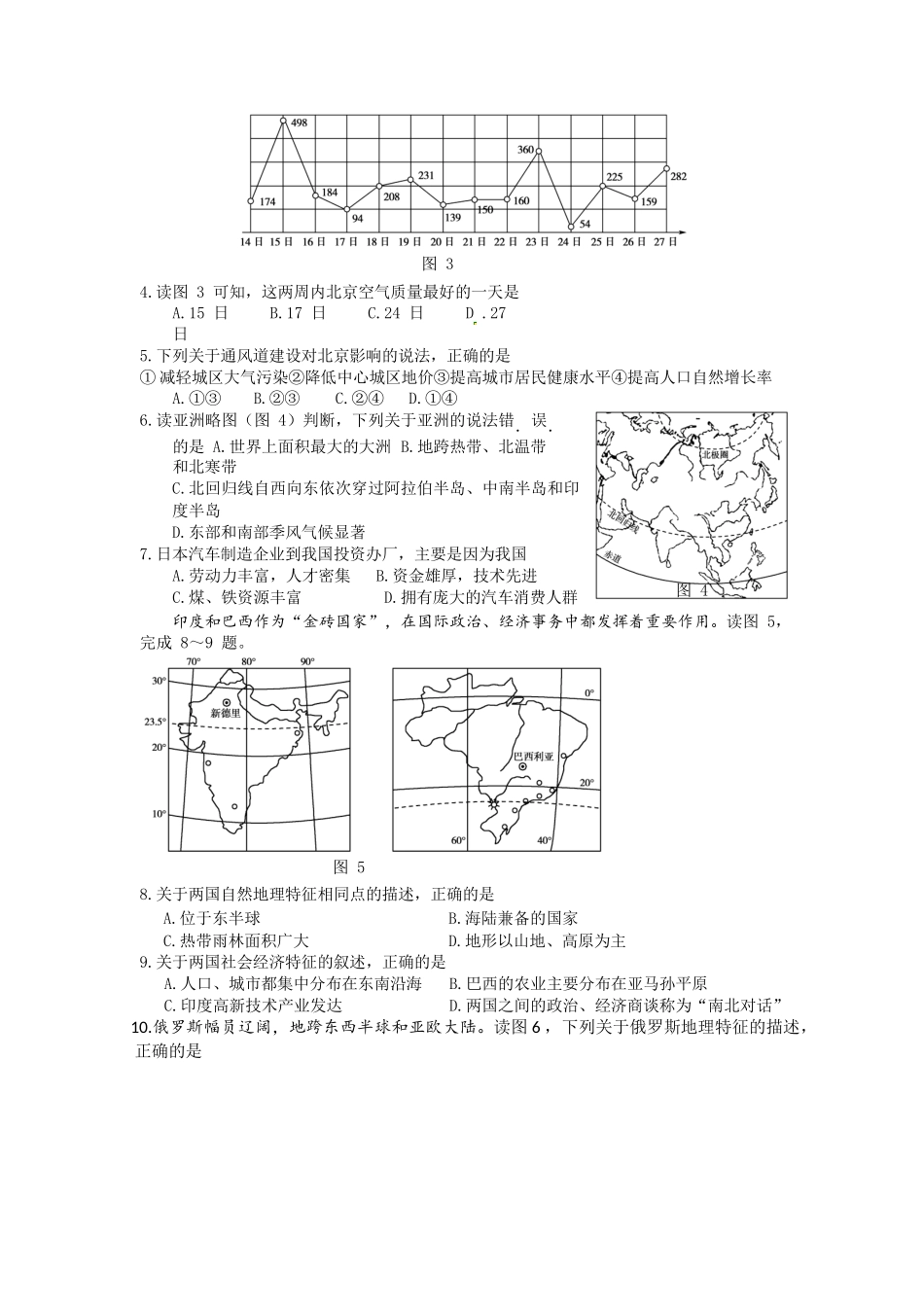 2017年东营市中考地理试卷及答案 _第2页