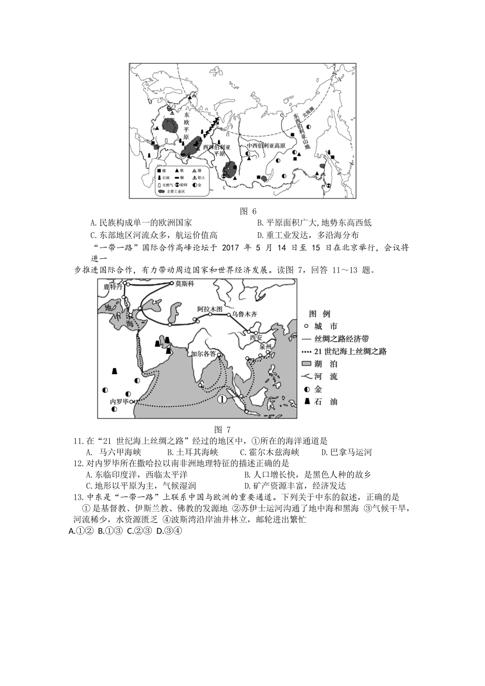 2017年东营市中考地理试卷及答案 _第3页