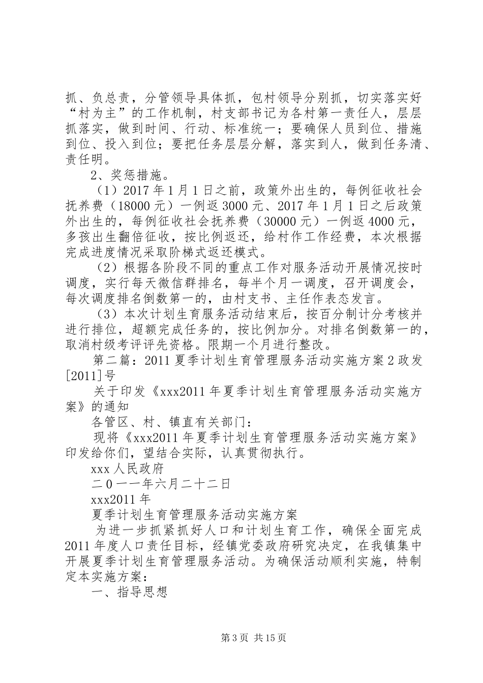 乡镇XX年夏季计划生育优质服务活动实施方案_第3页