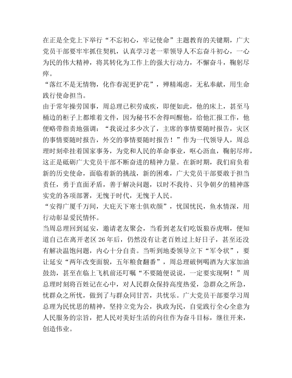 【《周恩来回延安》观后感五篇汇编】 _第2页