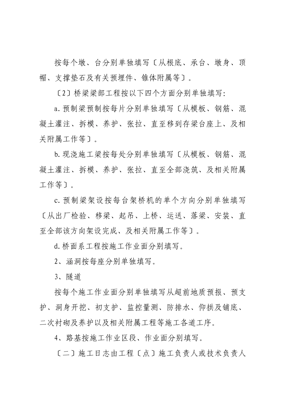 施工日志填写指南_第2页