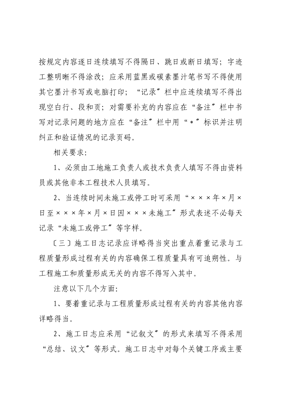 施工日志填写指南_第3页