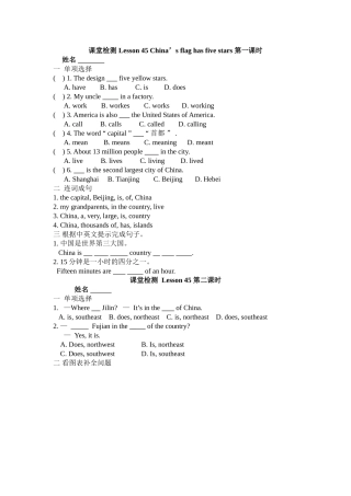 Unit 12《China》课堂检测（北师大版七年级下）-lesson 45doc--初中英语 