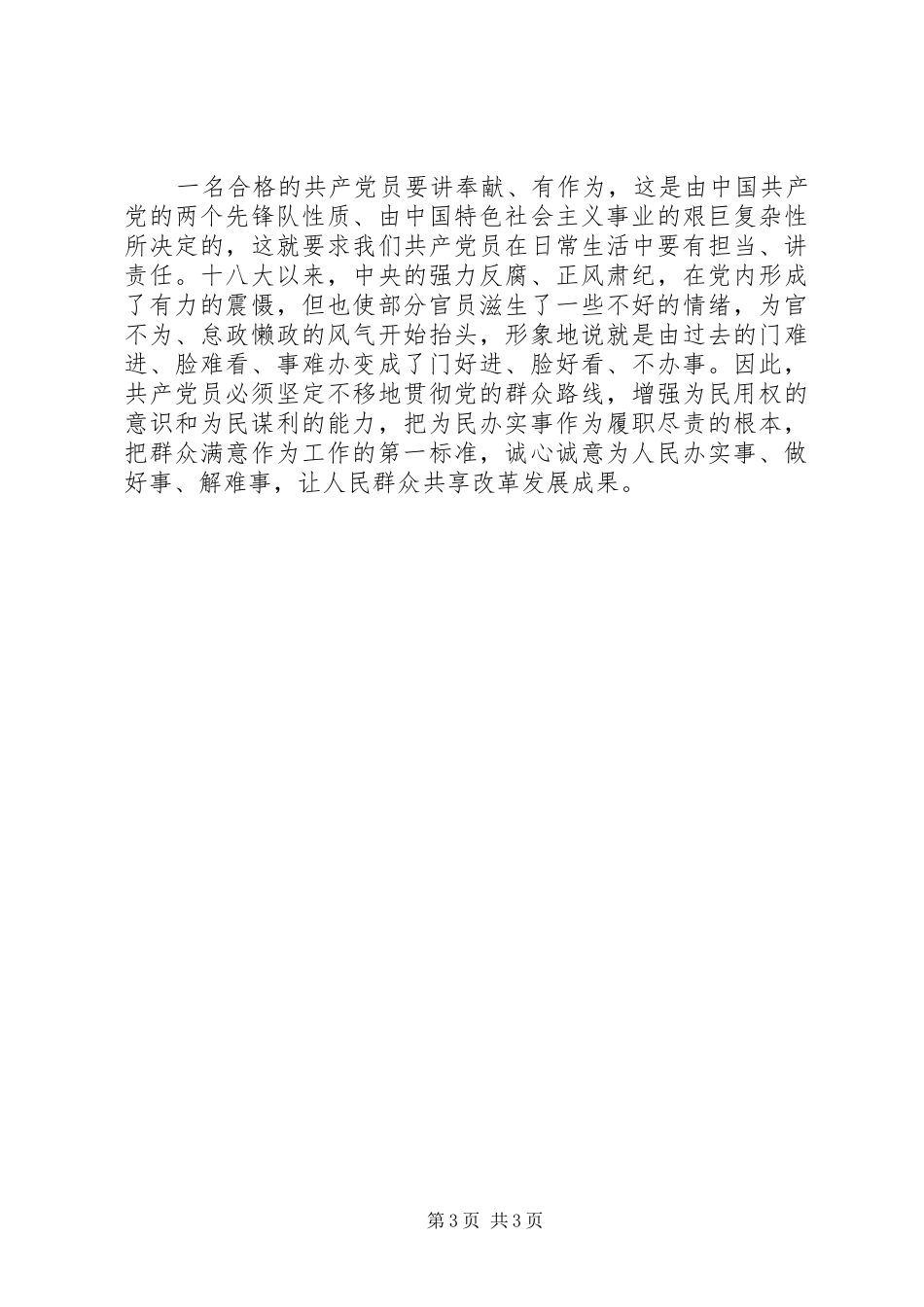 20XX年践行四讲四有自查报告_第3页