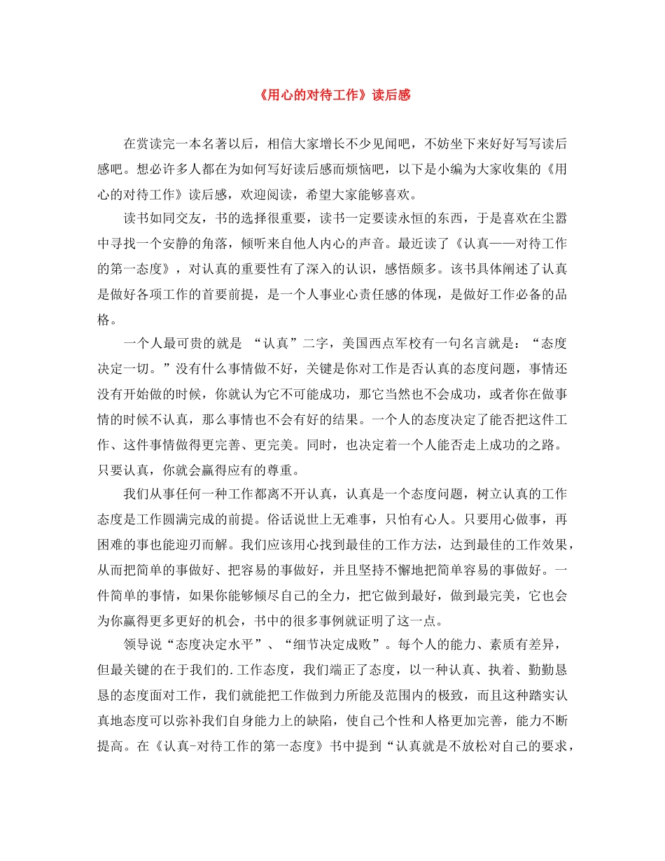 《用心的对待工作》读后感 _第1页