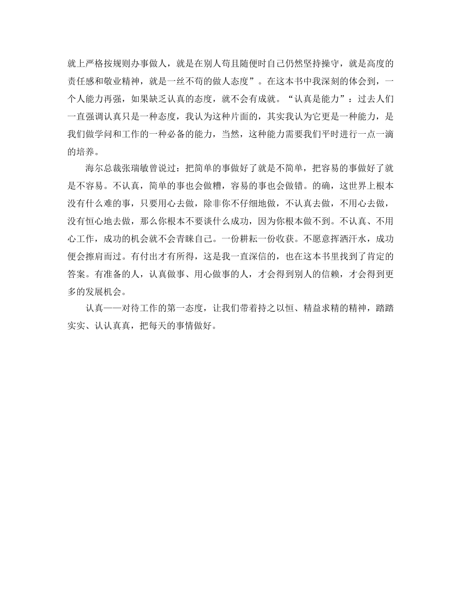 《用心的对待工作》读后感 _第2页