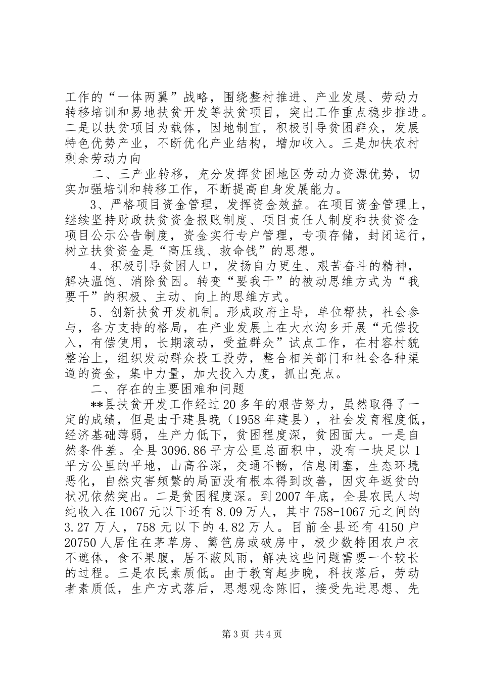 XX扶贫开发工作调研报告 _第3页
