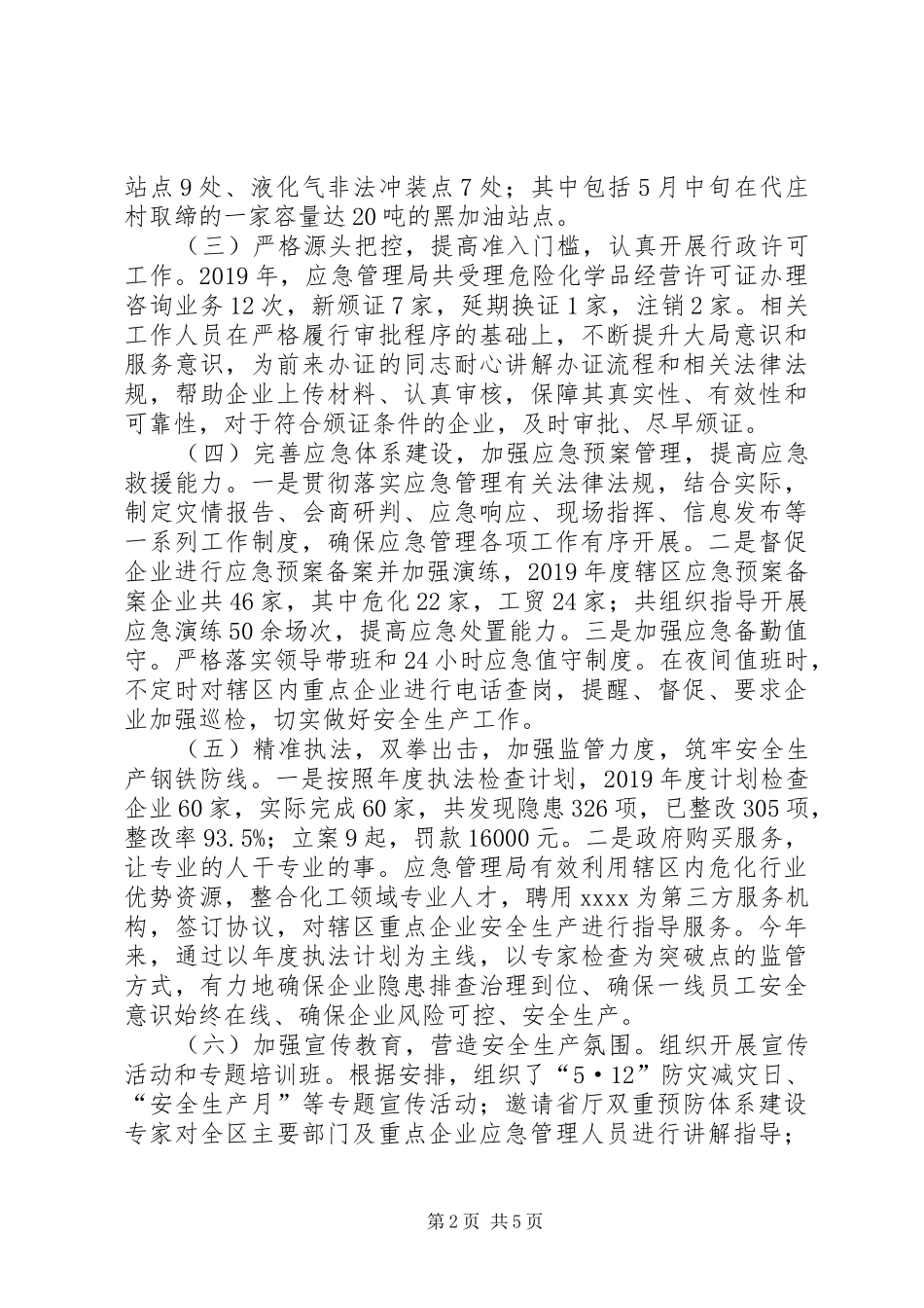 应急管理局工作总结及XX年工作计划_第2页