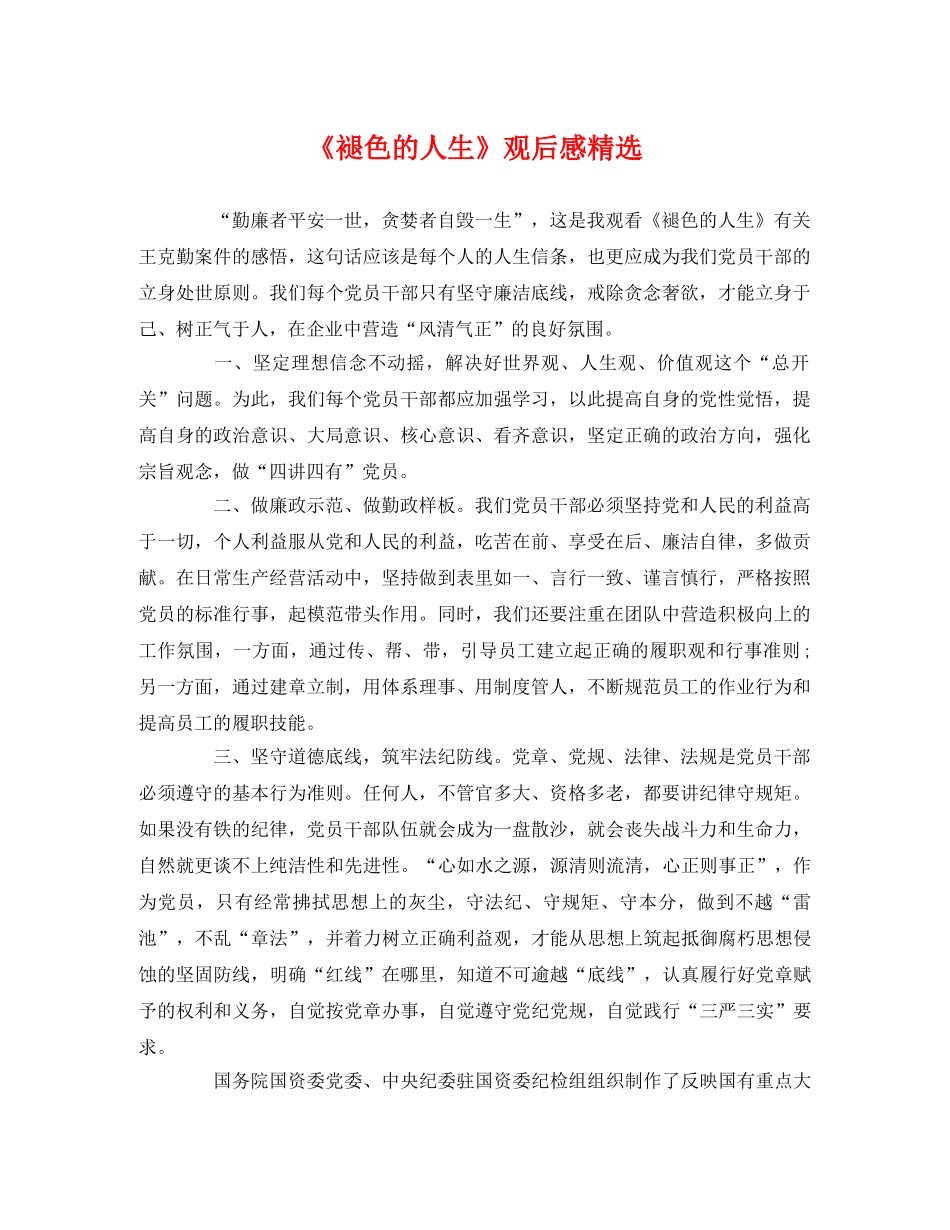 《褪色的人生》观后感精选 _第1页