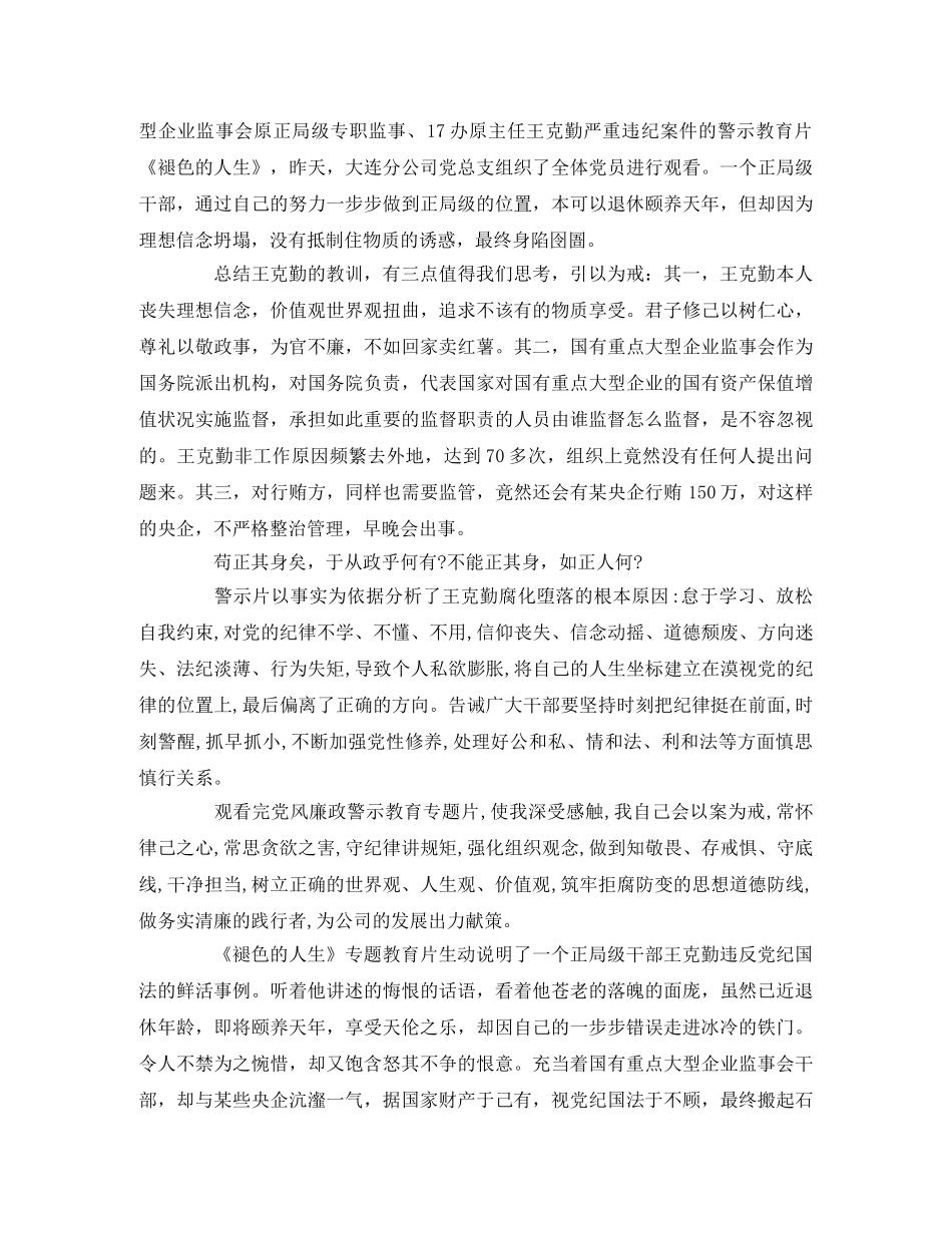 《褪色的人生》观后感精选 _第2页