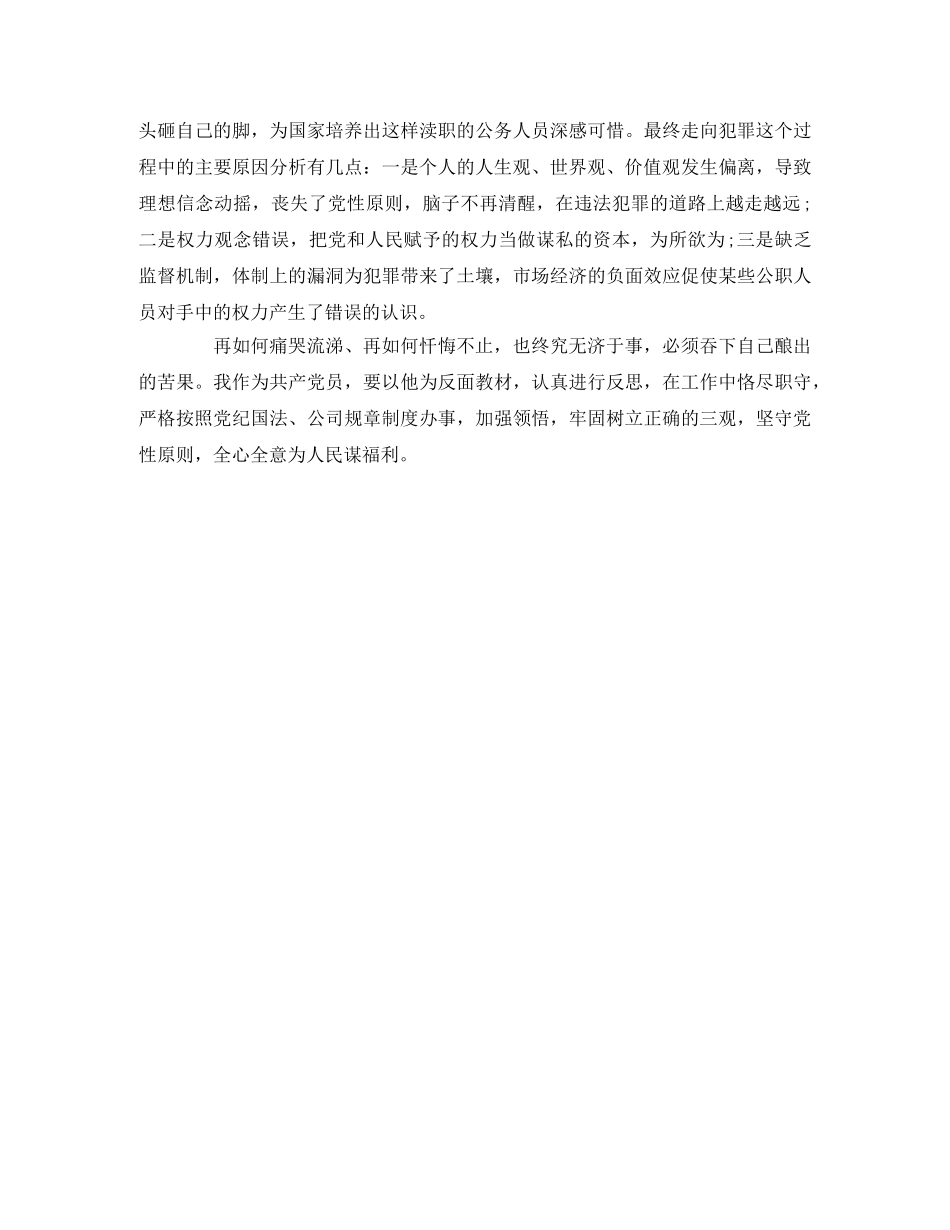 《褪色的人生》观后感精选 _第3页