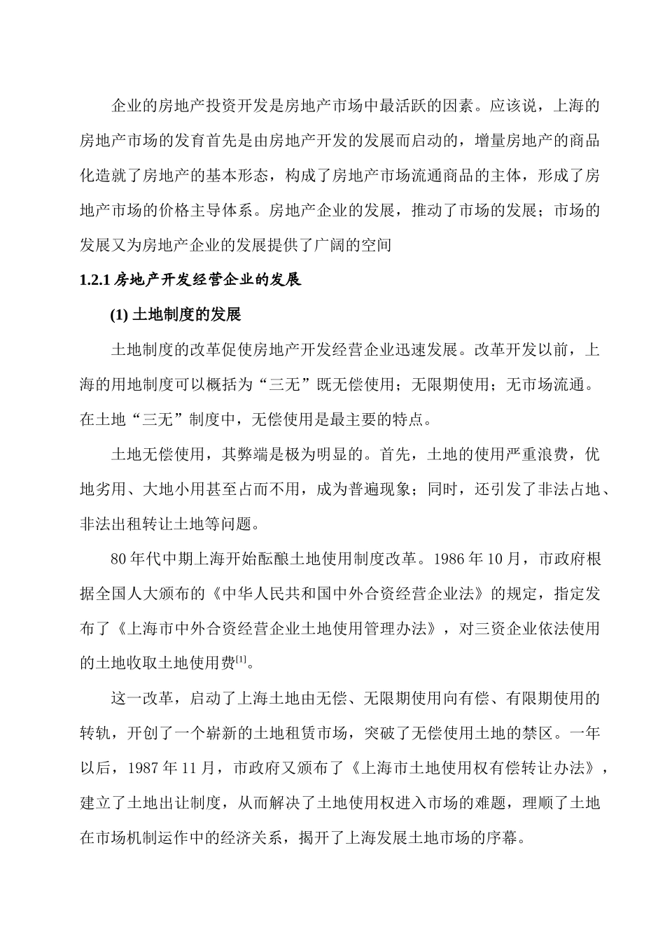 房地产行业--房地产市场概念及分类_第2页