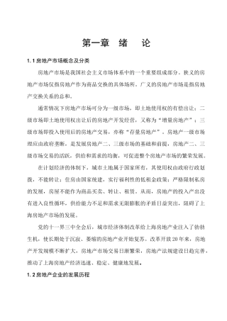 房地产行业--房地产市场概念及分类