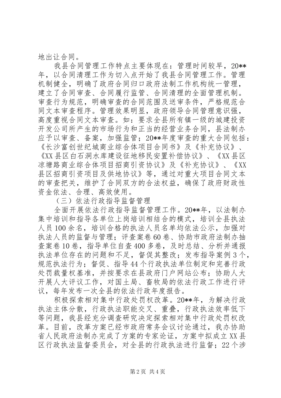 政府法制办年度法制工作总结及工作计划_第2页