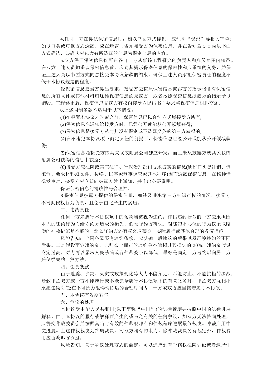 商事合作保密协议范本标准版 _第2页