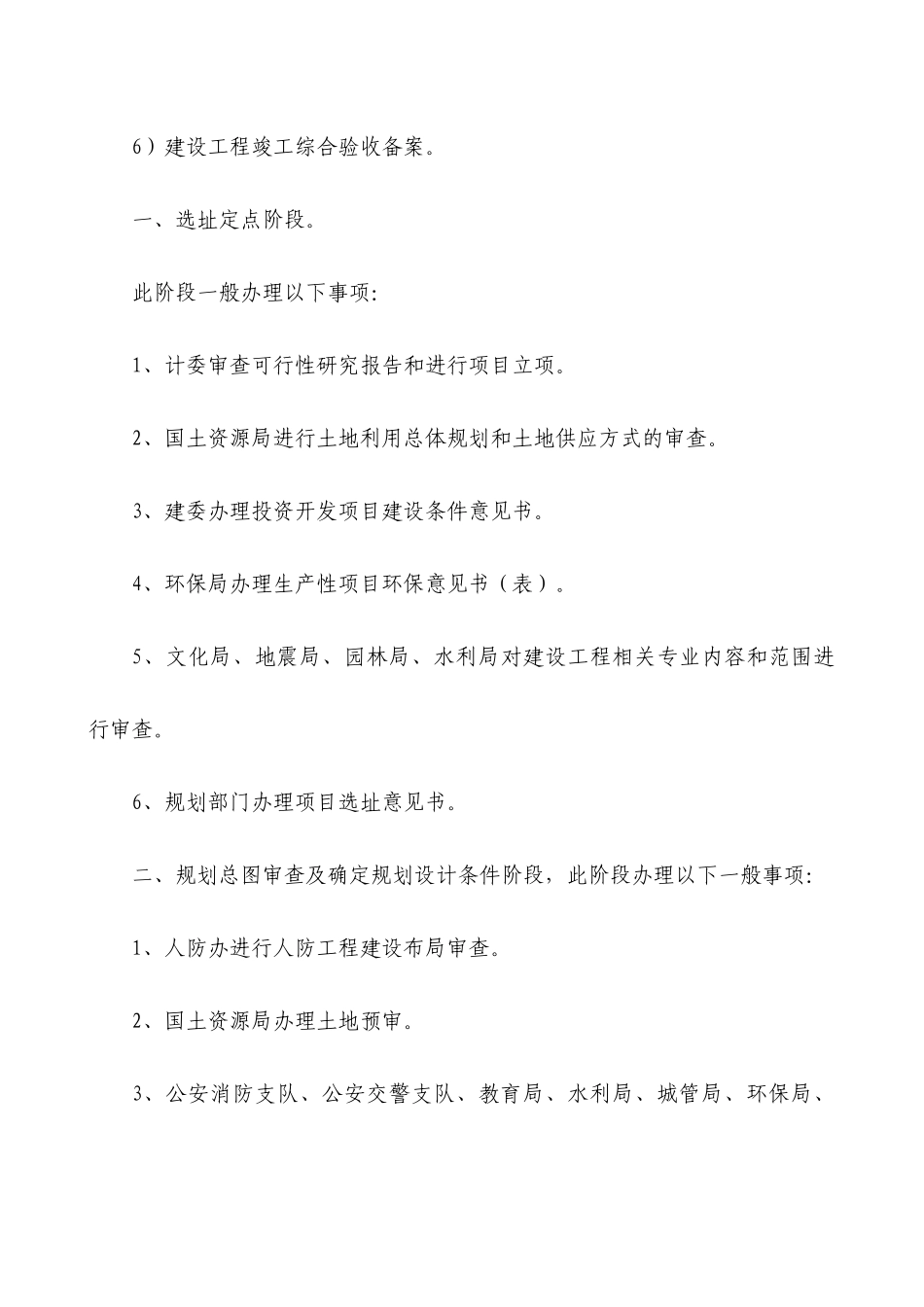 房地产开发立项、报规、报建行政审批程序_第2页