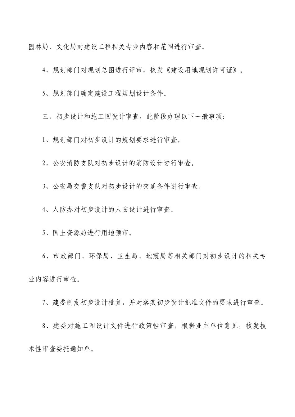 房地产开发立项、报规、报建行政审批程序_第3页