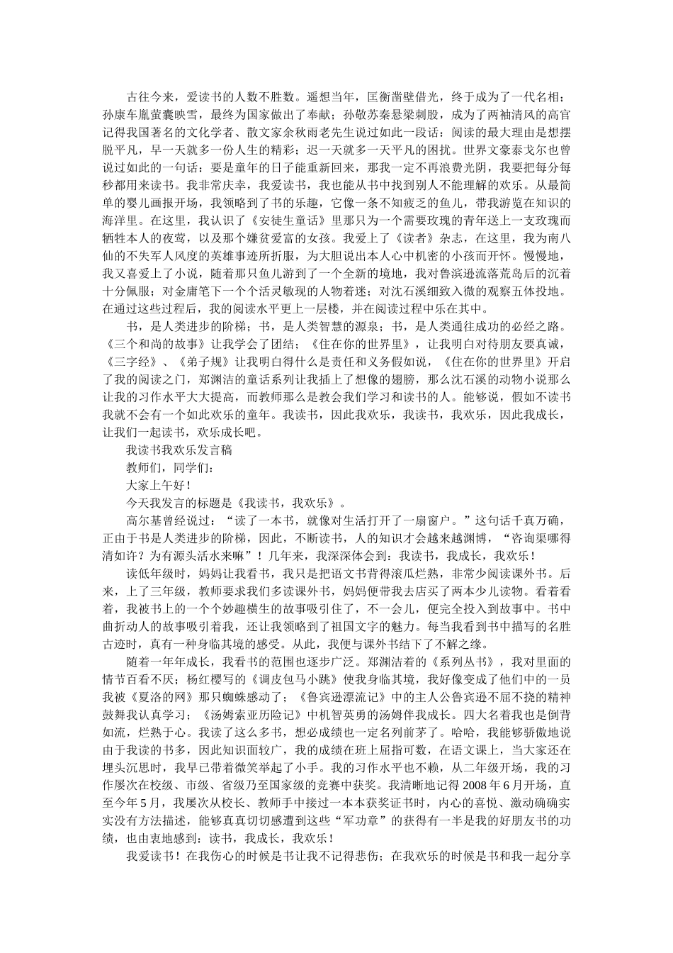 2020年我读书我快乐发言稿 _第2页