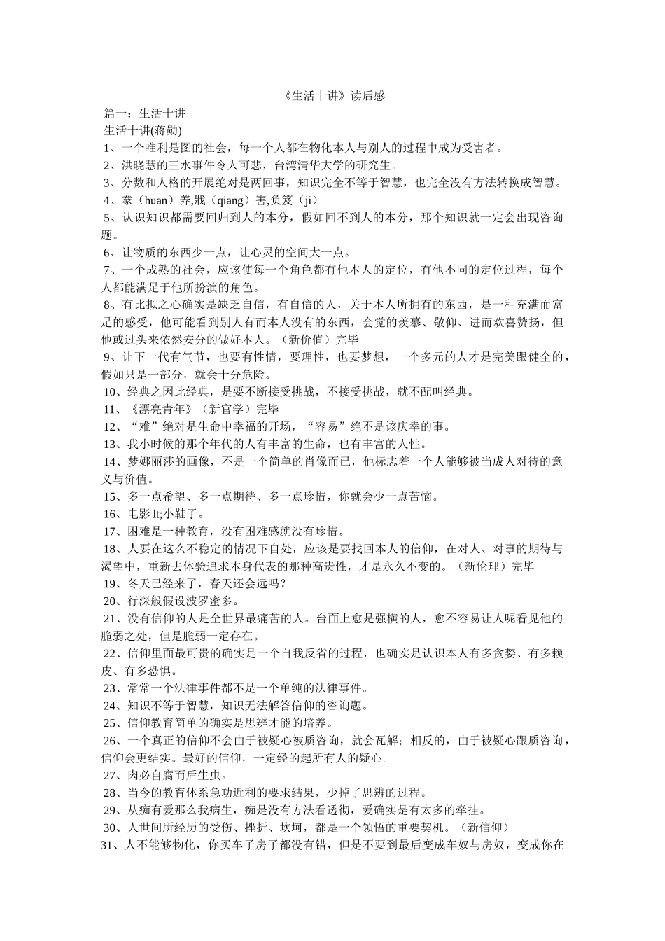 《生活十讲》读后感 _第1页