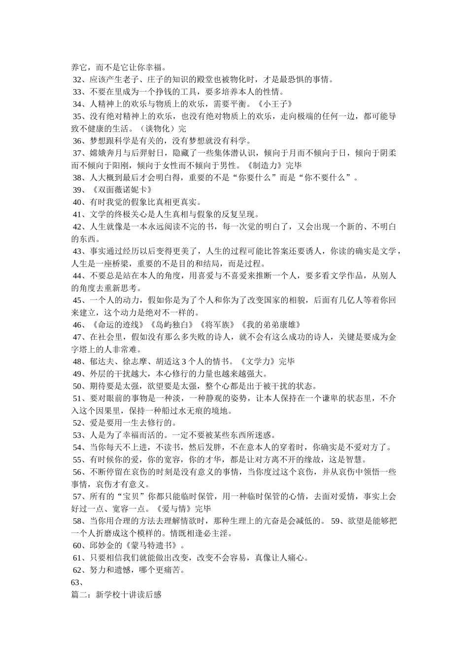 《生活十讲》读后感 _第2页
