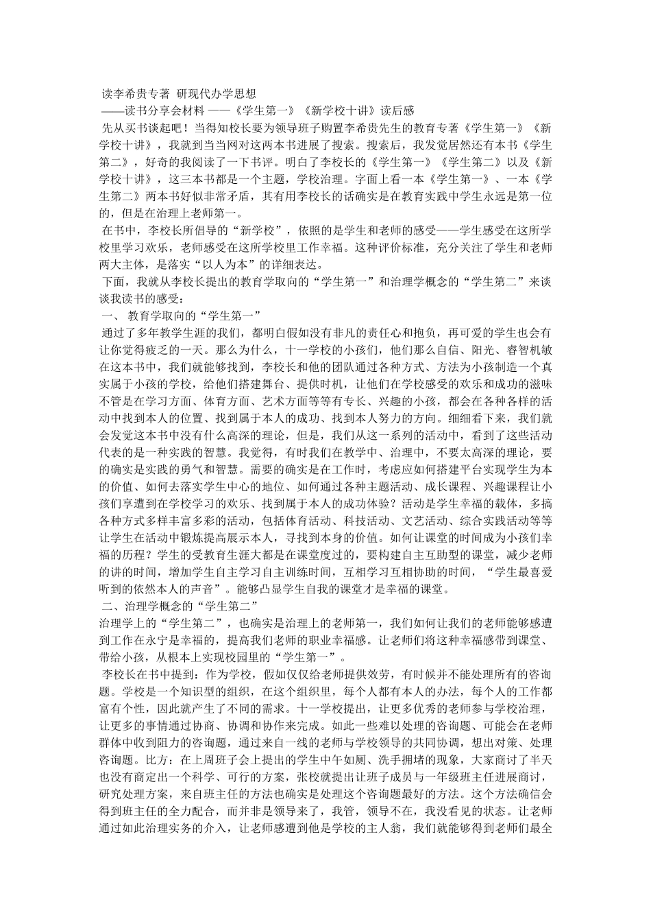 《生活十讲》读后感 _第3页