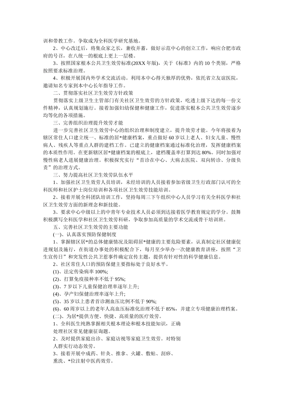 社区卫生健康教育工作计划 _第2页