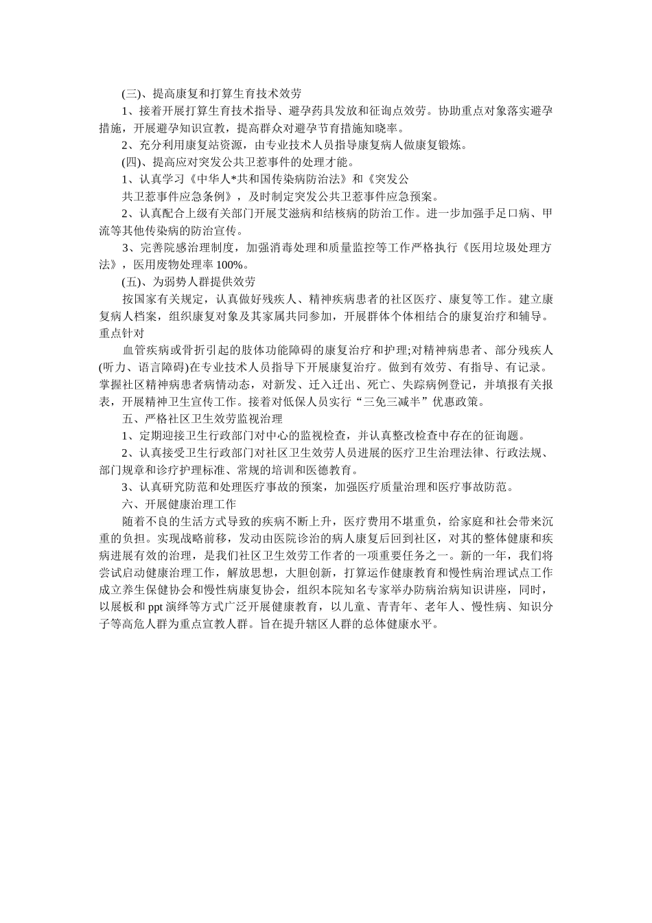 社区卫生健康教育工作计划 _第3页