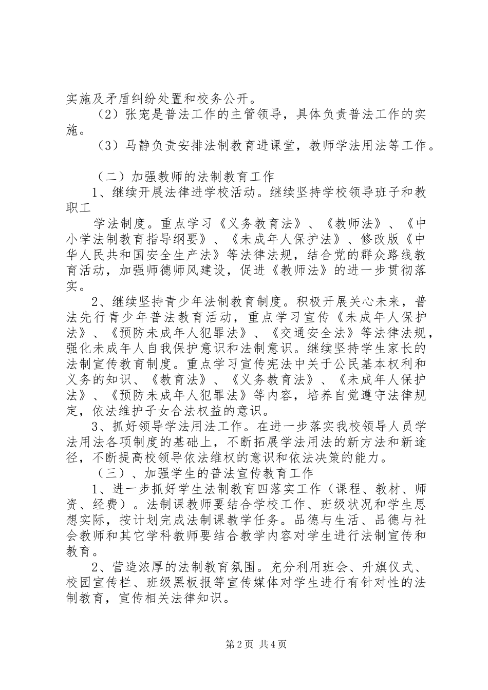 学校XX年六五普法工作计划_第2页