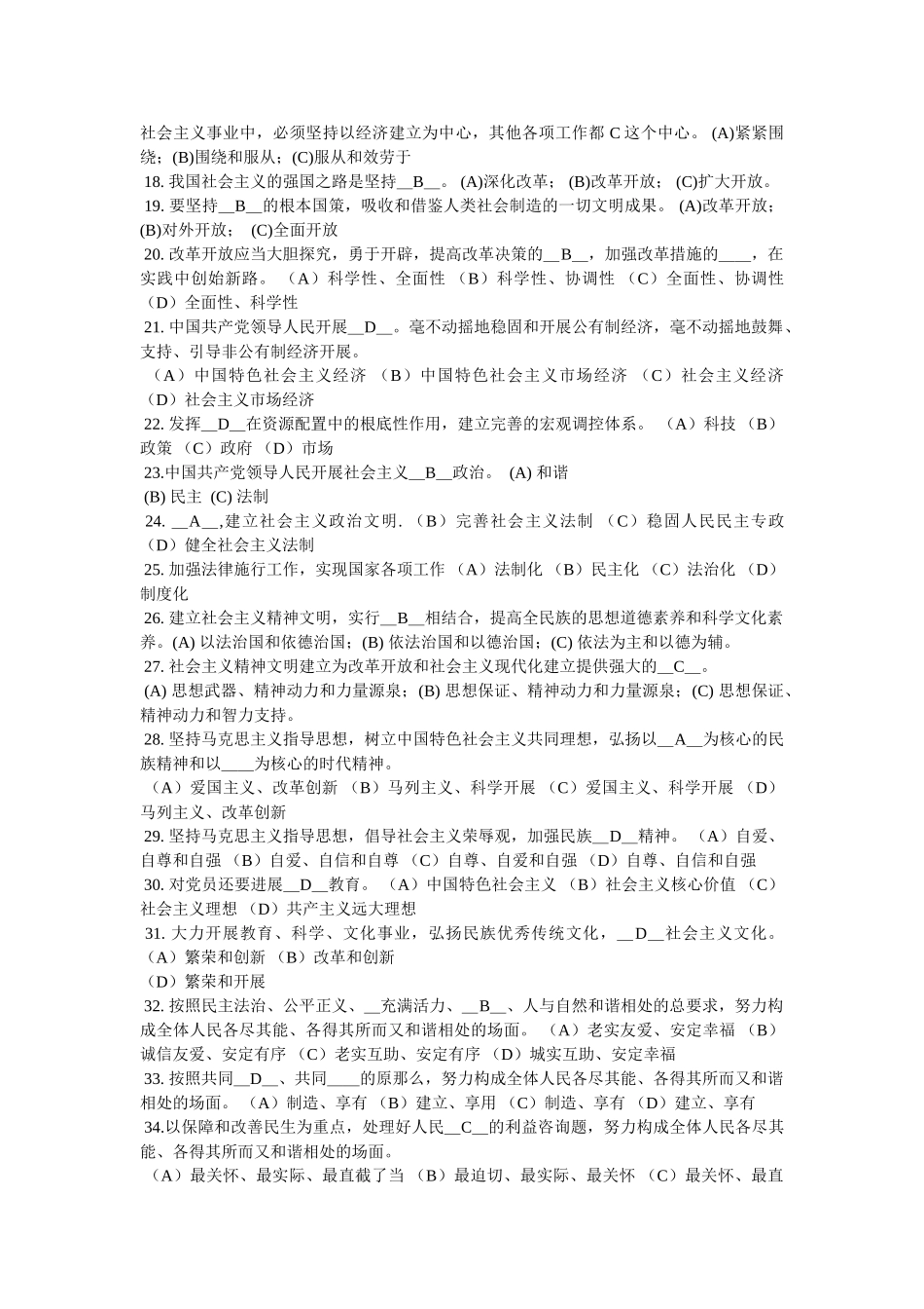十八大,新党章 _第2页