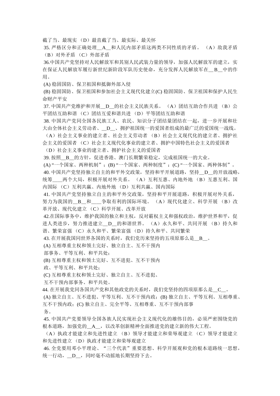 十八大,新党章 _第3页