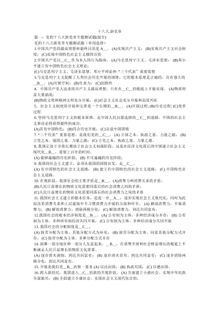 十八大,新党章 