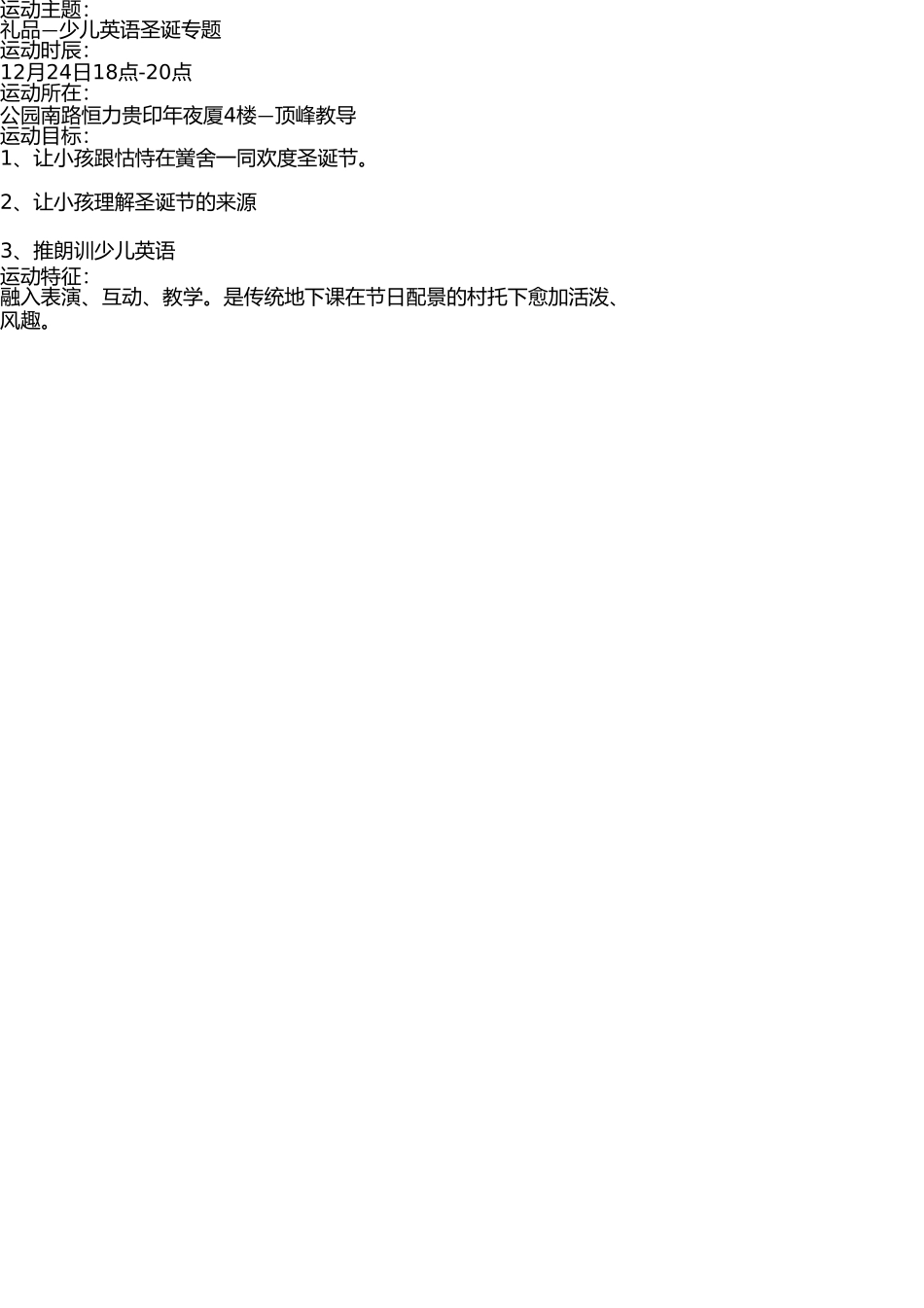 圣诞节策划改(1) _第2页