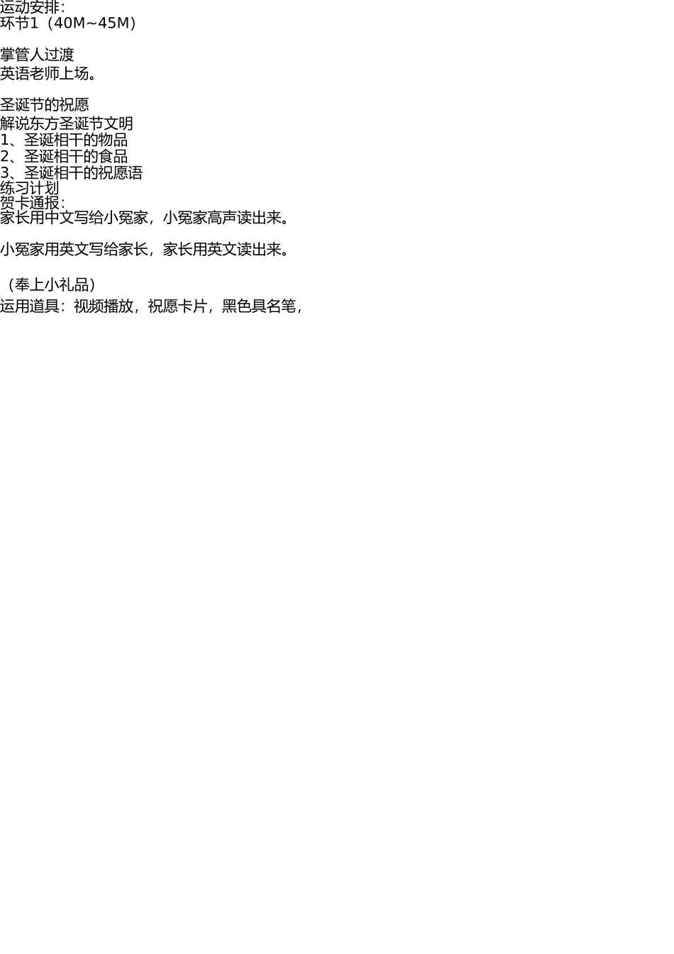 圣诞节策划改(1) _第3页