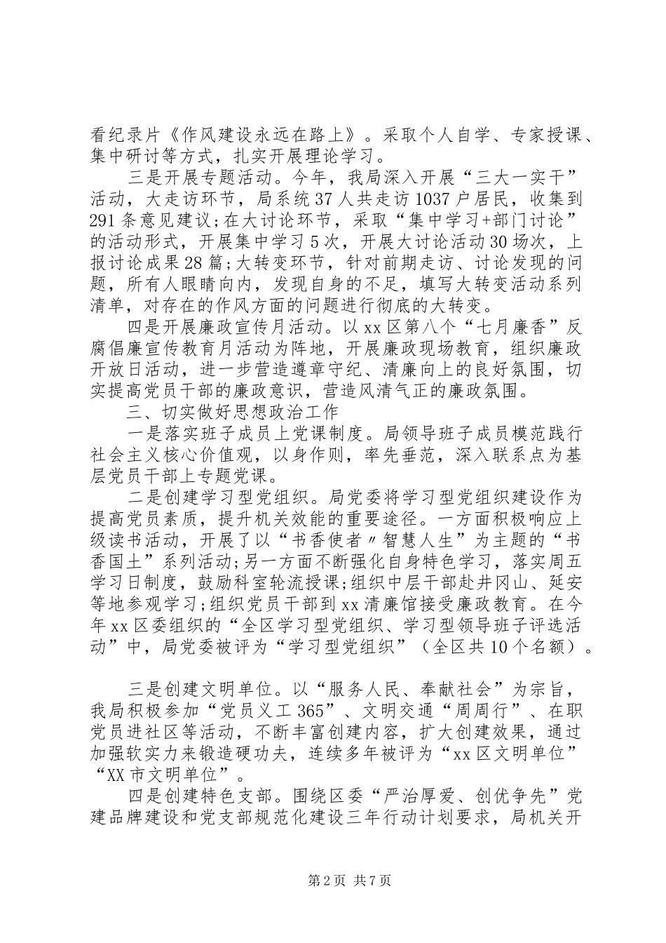 20XX年意识形态工作情况汇报_第2页