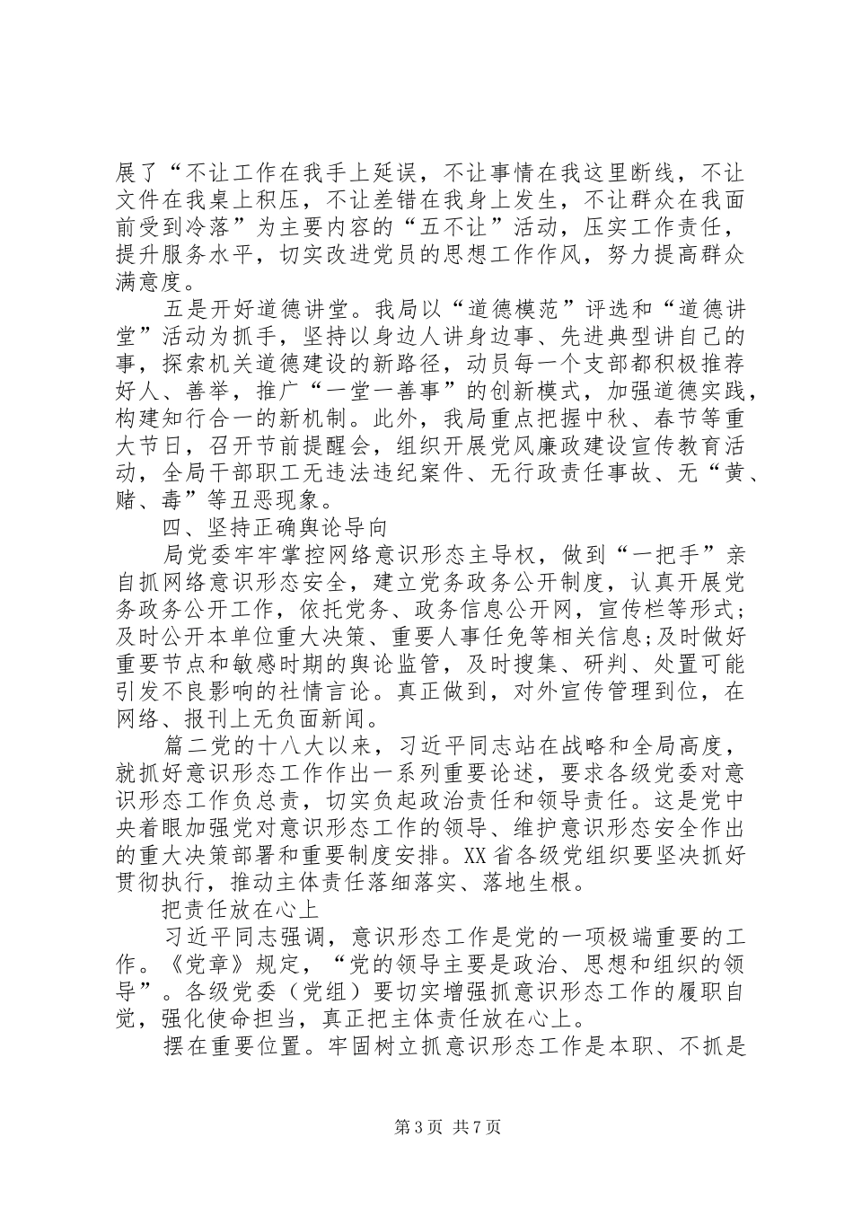 20XX年意识形态工作情况汇报_第3页