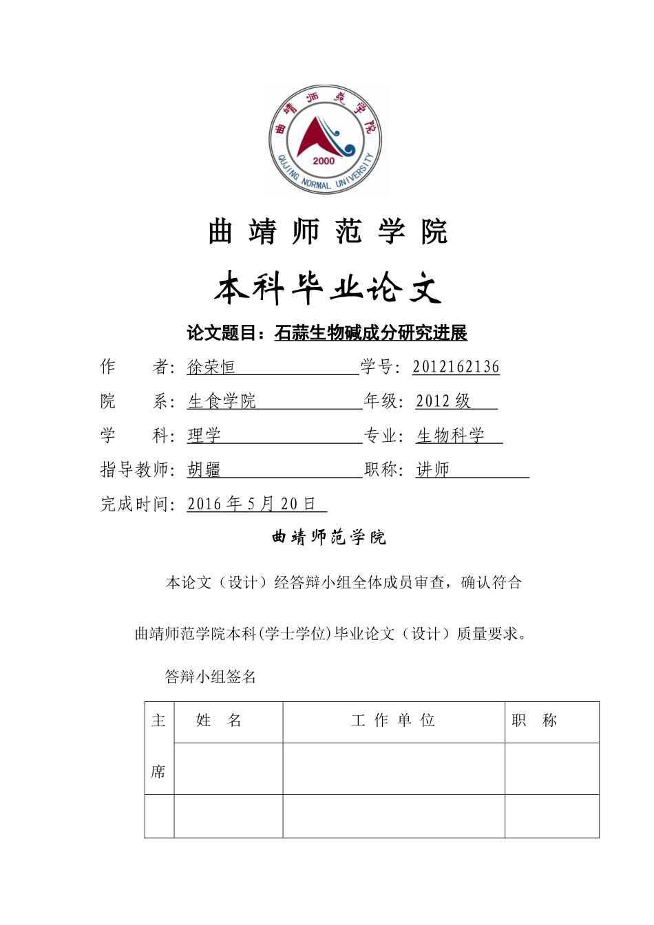 石蒜生物碱成分研究进展 _第1页