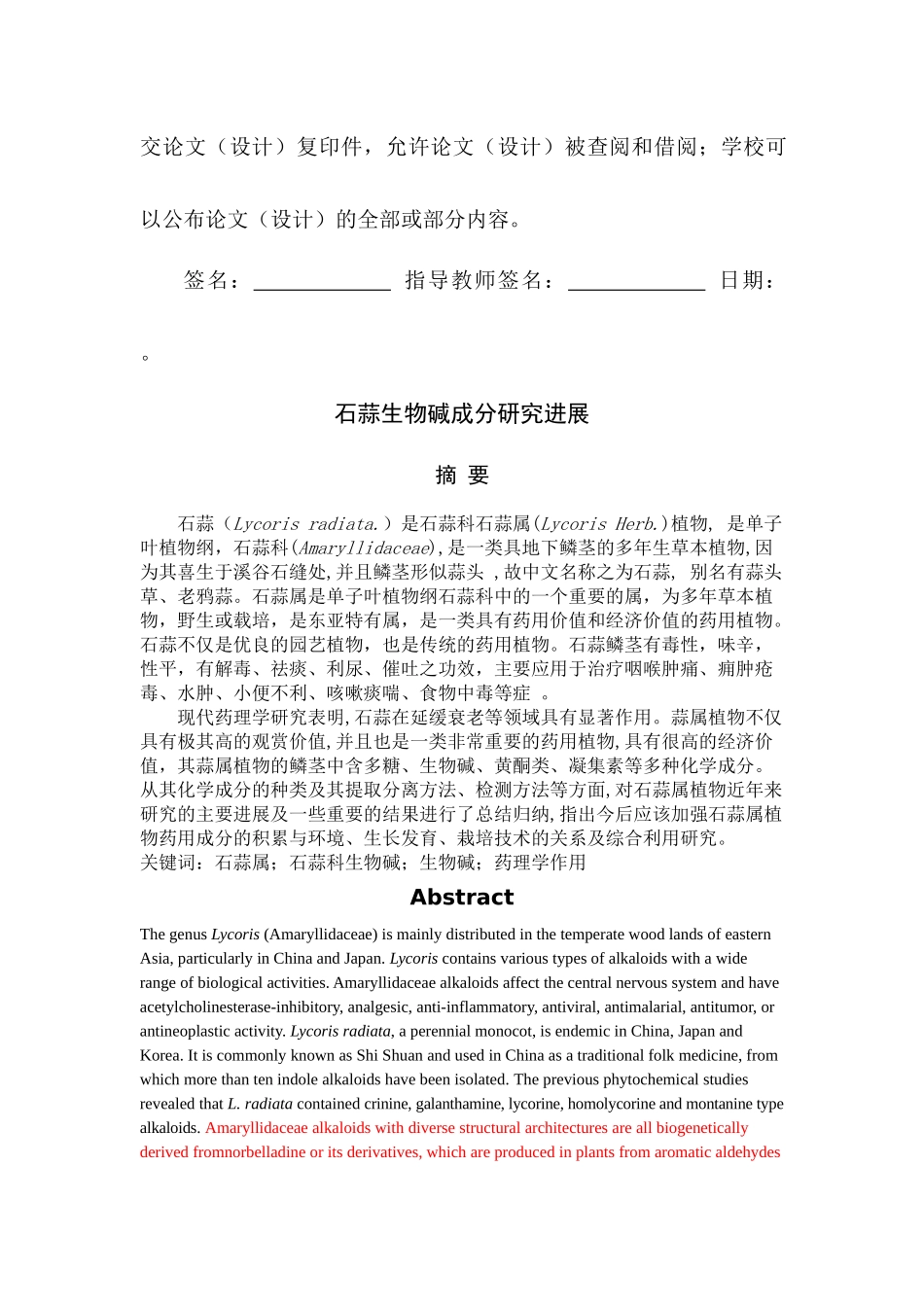 石蒜生物碱成分研究进展 _第3页