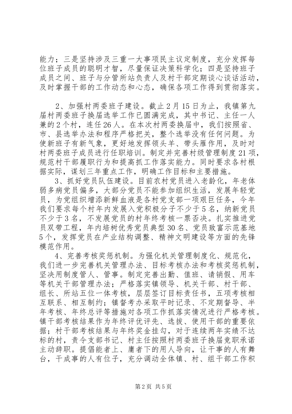 乡镇群众工作计划_第2页