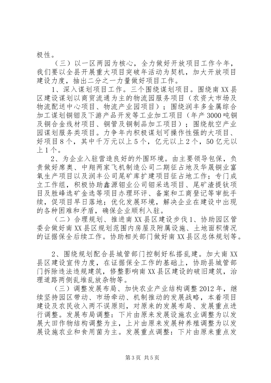 乡镇群众工作计划_第3页